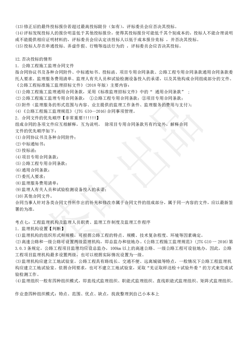 案例教材二十二考点_监理工程师_2025监理工程师_2025年监理工程师SVIP_2025年监理交通案例SVIP_02-基础精讲✿高端面授✿深度强化_04-交通案例《教材精讲班》茶叶SMR
