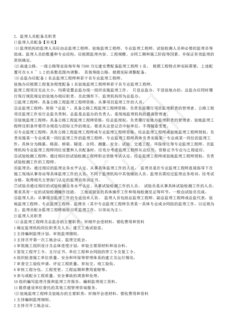 案例教材二十二考点_监理工程师_2025监理工程师_2025年监理工程师SVIP_2025年监理交通案例SVIP_02-基础精讲✿高端面授✿深度强化_04-交通案例《教材精讲班》茶叶SMR