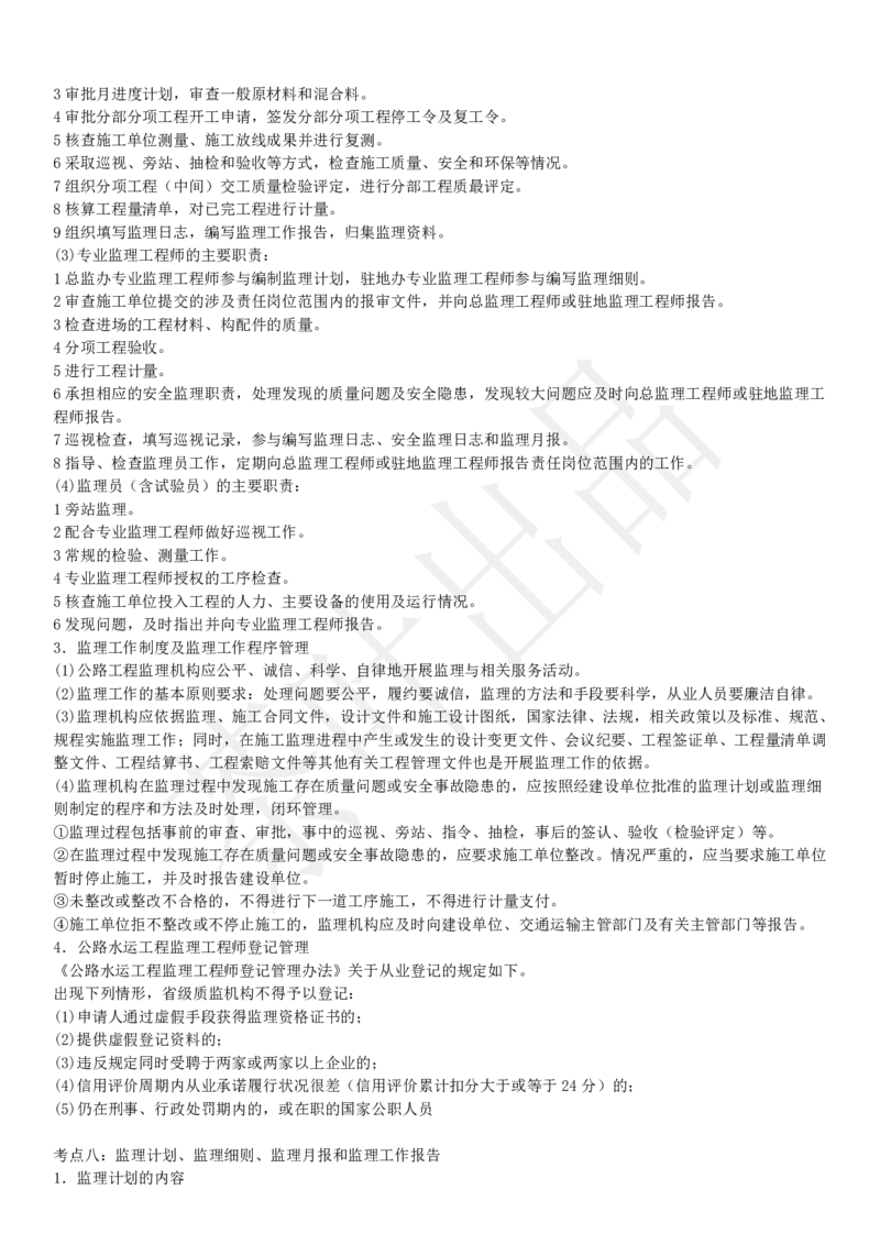 案例教材二十二考点_监理工程师_2025监理工程师_2025年监理工程师SVIP_2025年监理交通案例SVIP_02-基础精讲✿高端面授✿深度强化_04-交通案例《教材精讲班》茶叶SMR