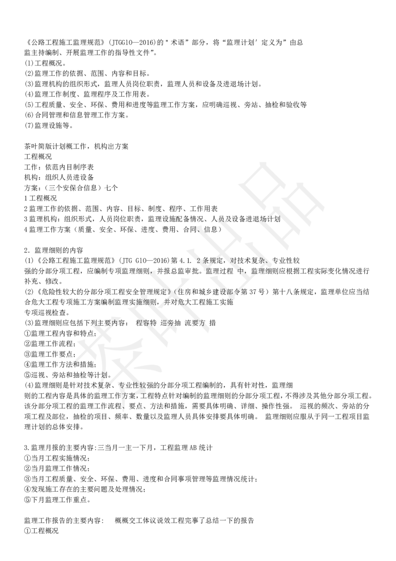 案例教材二十二考点_监理工程师_2025监理工程师_2025年监理工程师SVIP_2025年监理交通案例SVIP_02-基础精讲✿高端面授✿深度强化_04-交通案例《教材精讲班》茶叶SMR