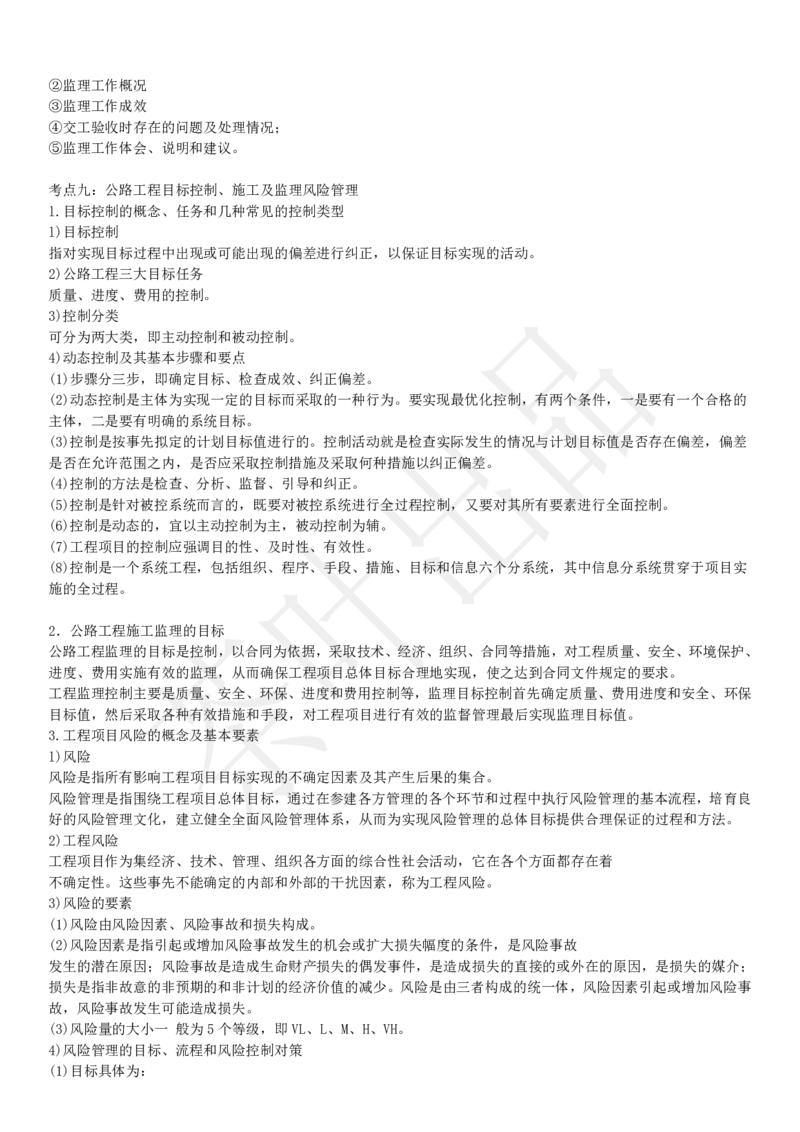 案例教材二十二考点_监理工程师_2025监理工程师_2025年监理工程师SVIP_2025年监理交通案例SVIP_02-基础精讲✿高端面授✿深度强化_04-交通案例《教材精讲班》茶叶SMR