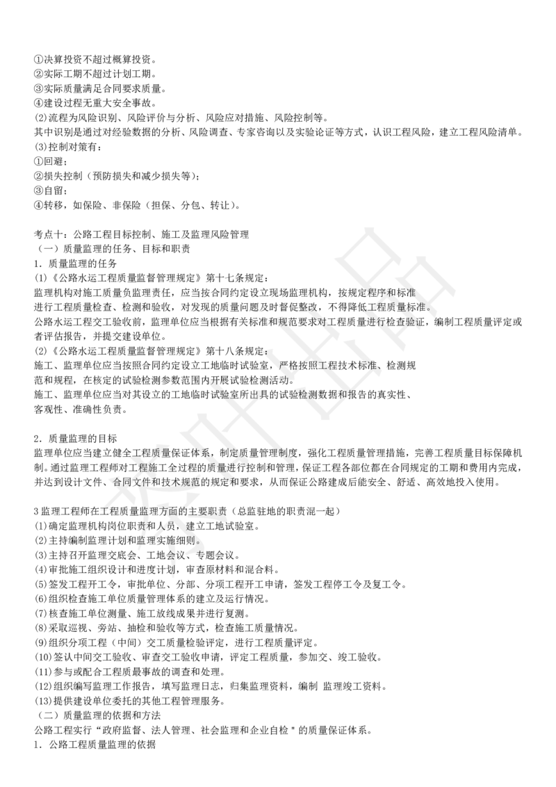 案例教材二十二考点_监理工程师_2025监理工程师_2025年监理工程师SVIP_2025年监理交通案例SVIP_02-基础精讲✿高端面授✿深度强化_04-交通案例《教材精讲班》茶叶SMR