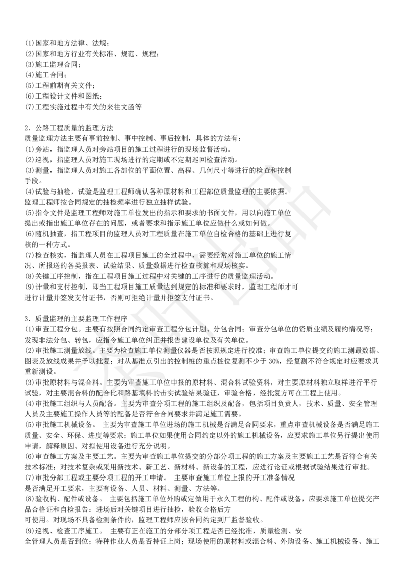 案例教材二十二考点_监理工程师_2025监理工程师_2025年监理工程师SVIP_2025年监理交通案例SVIP_02-基础精讲✿高端面授✿深度强化_04-交通案例《教材精讲班》茶叶SMR