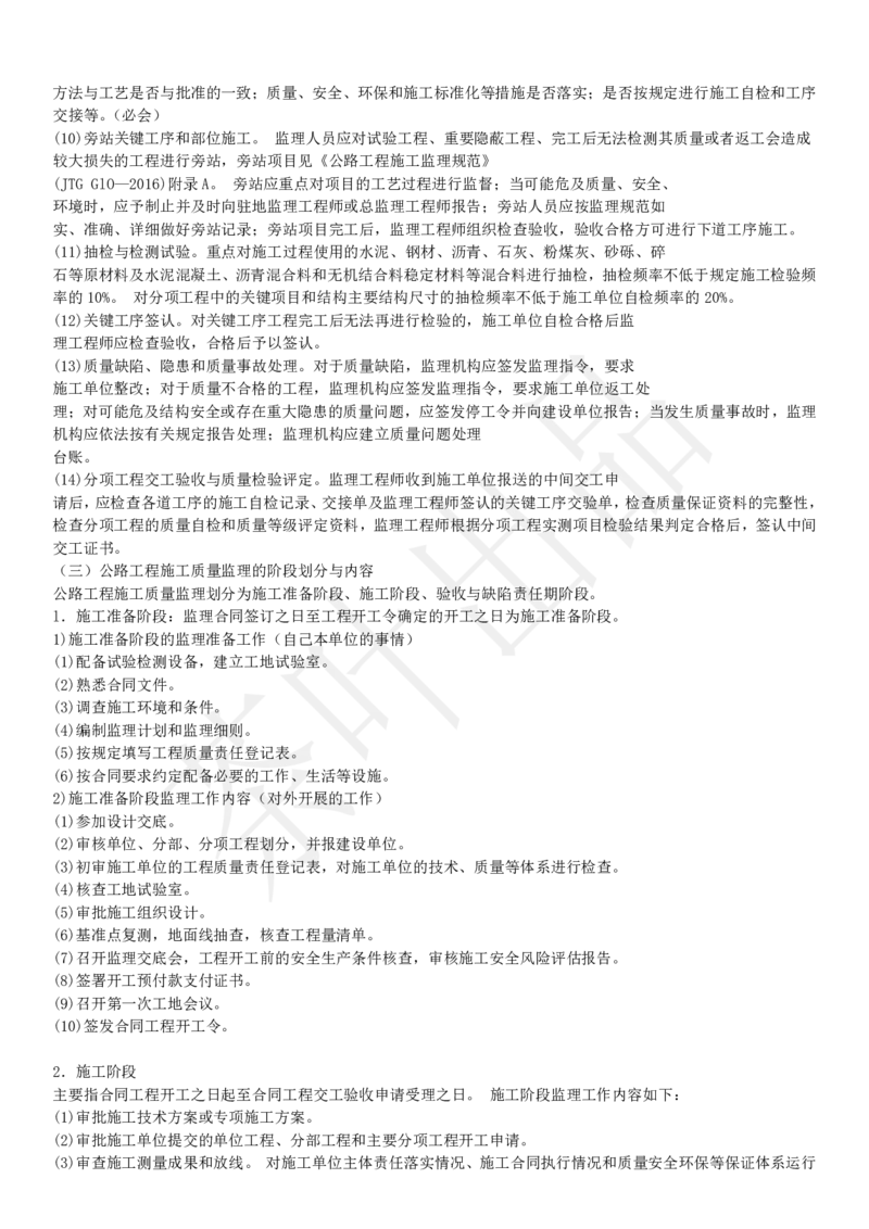案例教材二十二考点_监理工程师_2025监理工程师_2025年监理工程师SVIP_2025年监理交通案例SVIP_02-基础精讲✿高端面授✿深度强化_04-交通案例《教材精讲班》茶叶SMR