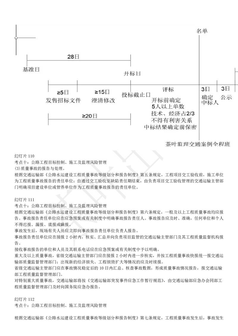 案例教材二十二考点_监理工程师_2025监理工程师_2025年监理工程师SVIP_2025年监理交通案例SVIP_02-基础精讲✿高端面授✿深度强化_04-交通案例《教材精讲班》茶叶SMR