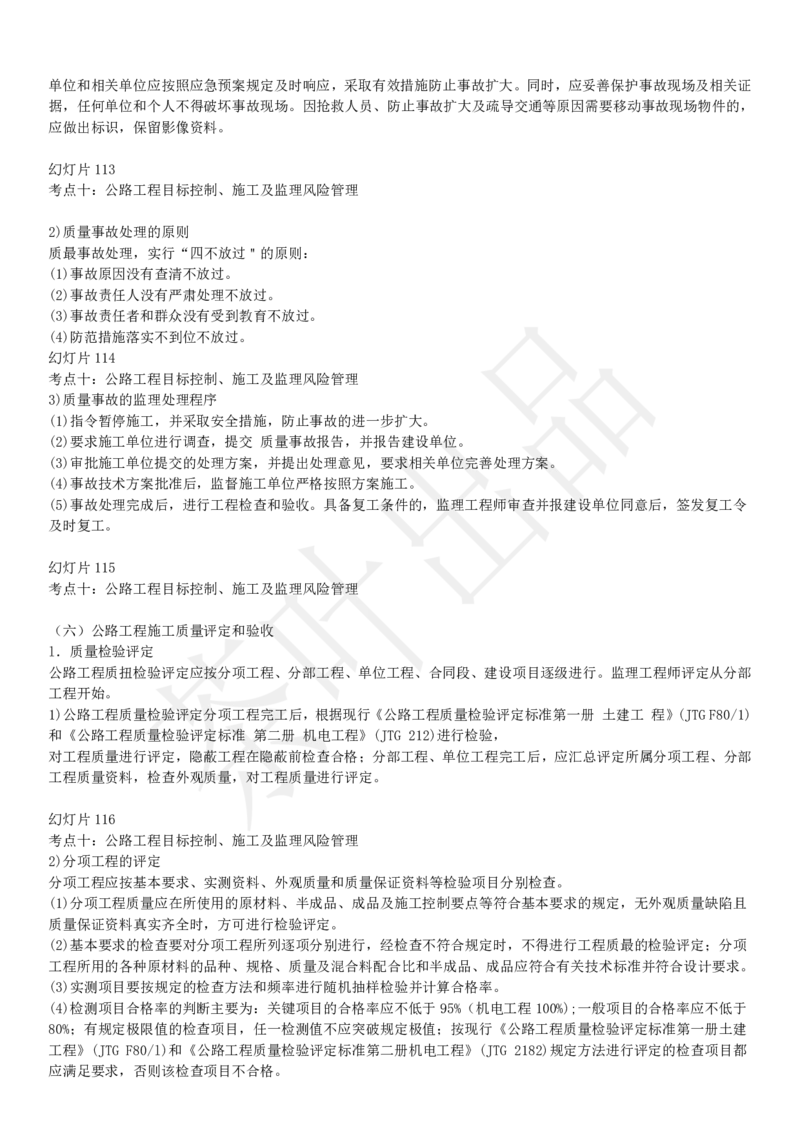 案例教材二十二考点_监理工程师_2025监理工程师_2025年监理工程师SVIP_2025年监理交通案例SVIP_02-基础精讲✿高端面授✿深度强化_04-交通案例《教材精讲班》茶叶SMR