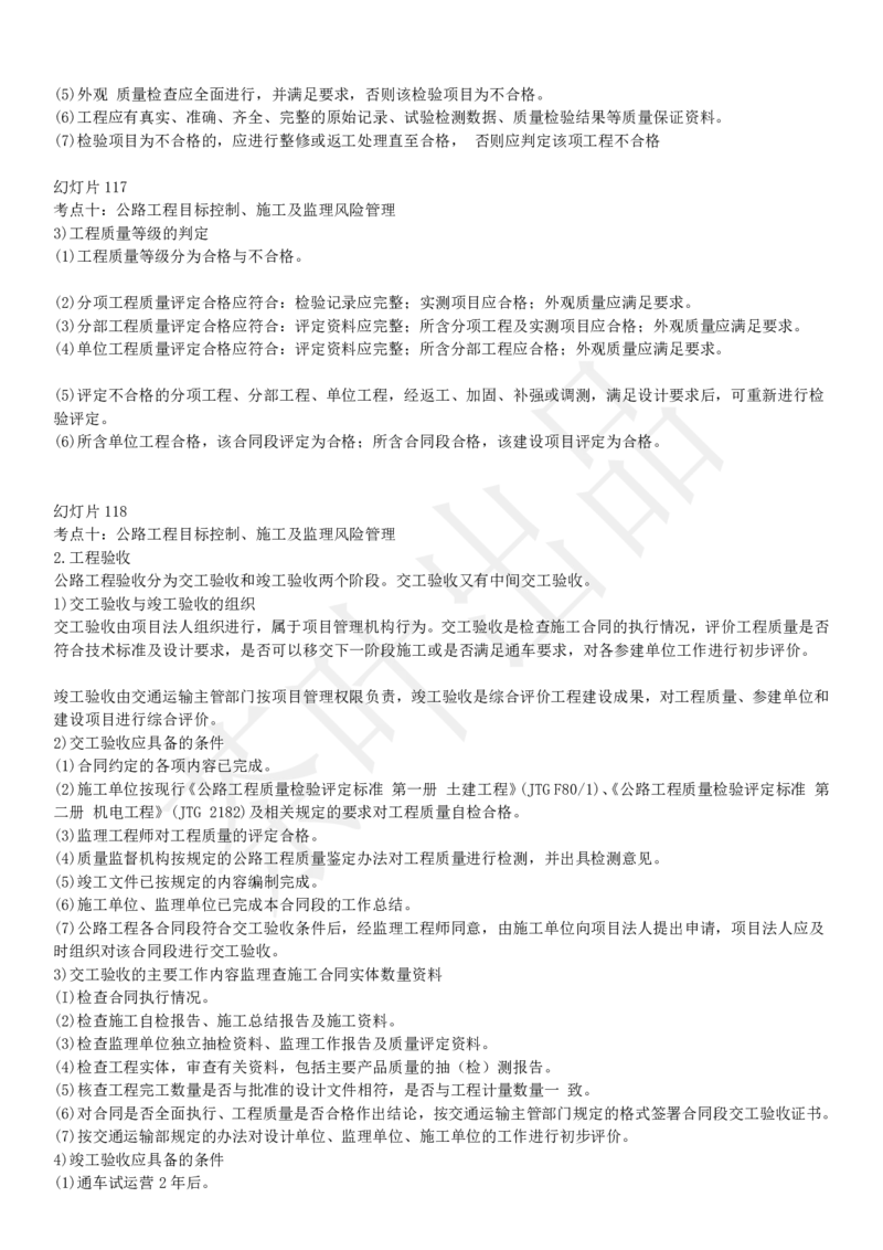 案例教材二十二考点_监理工程师_2025监理工程师_2025年监理工程师SVIP_2025年监理交通案例SVIP_02-基础精讲✿高端面授✿深度强化_04-交通案例《教材精讲班》茶叶SMR