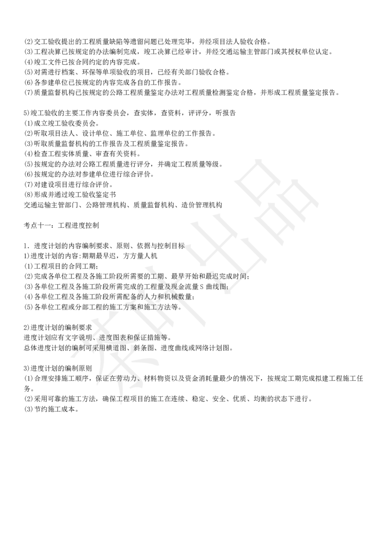 案例教材二十二考点_监理工程师_2025监理工程师_2025年监理工程师SVIP_2025年监理交通案例SVIP_02-基础精讲✿高端面授✿深度强化_04-交通案例《教材精讲班》茶叶SMR