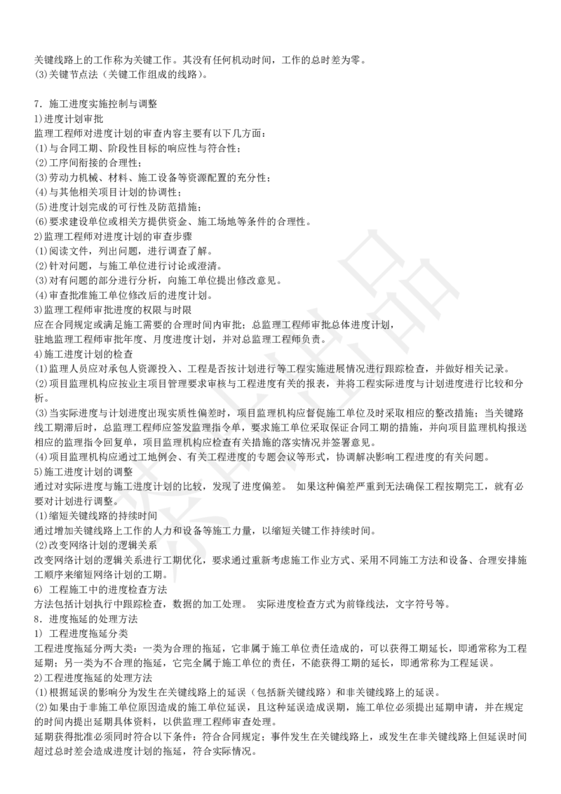 案例教材二十二考点_监理工程师_2025监理工程师_2025年监理工程师SVIP_2025年监理交通案例SVIP_02-基础精讲✿高端面授✿深度强化_04-交通案例《教材精讲班》茶叶SMR