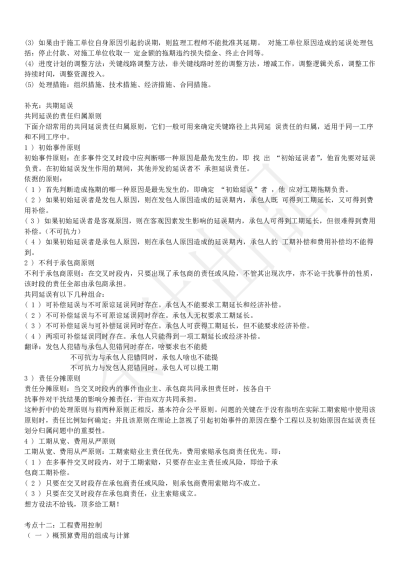 案例教材二十二考点_监理工程师_2025监理工程师_2025年监理工程师SVIP_2025年监理交通案例SVIP_02-基础精讲✿高端面授✿深度强化_04-交通案例《教材精讲班》茶叶SMR