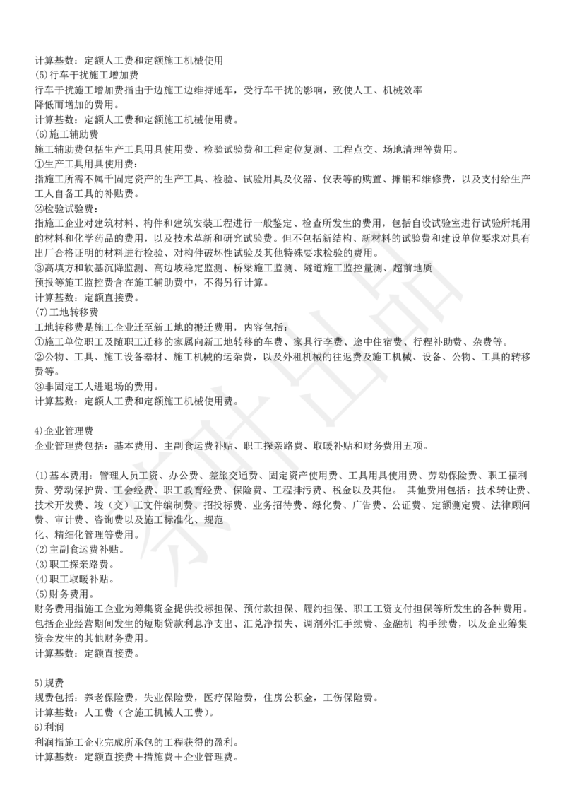 案例教材二十二考点_监理工程师_2025监理工程师_2025年监理工程师SVIP_2025年监理交通案例SVIP_02-基础精讲✿高端面授✿深度强化_04-交通案例《教材精讲班》茶叶SMR