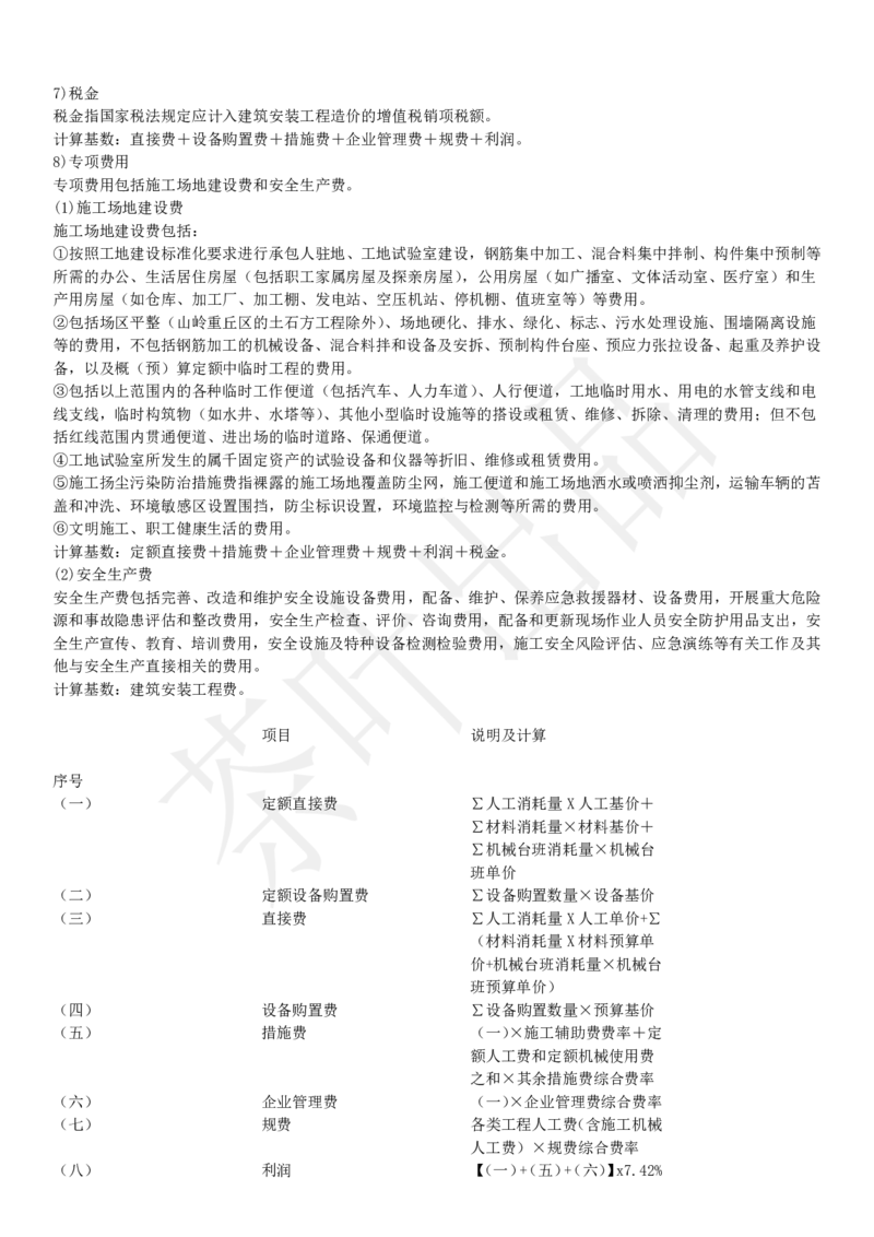 案例教材二十二考点_监理工程师_2025监理工程师_2025年监理工程师SVIP_2025年监理交通案例SVIP_02-基础精讲✿高端面授✿深度强化_04-交通案例《教材精讲班》茶叶SMR