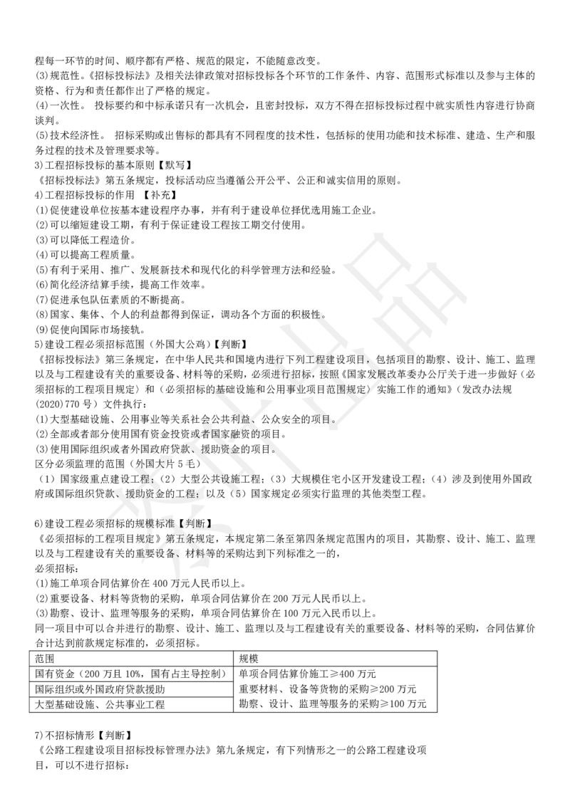 案例教材二十二考点_监理工程师_2025监理工程师_2025年监理工程师SVIP_2025年监理交通案例SVIP_02-基础精讲✿高端面授✿深度强化_04-交通案例《教材精讲班》茶叶SMR