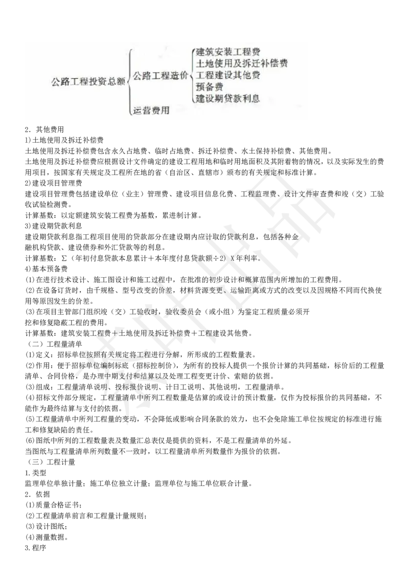 案例教材二十二考点_监理工程师_2025监理工程师_2025年监理工程师SVIP_2025年监理交通案例SVIP_02-基础精讲✿高端面授✿深度强化_04-交通案例《教材精讲班》茶叶SMR