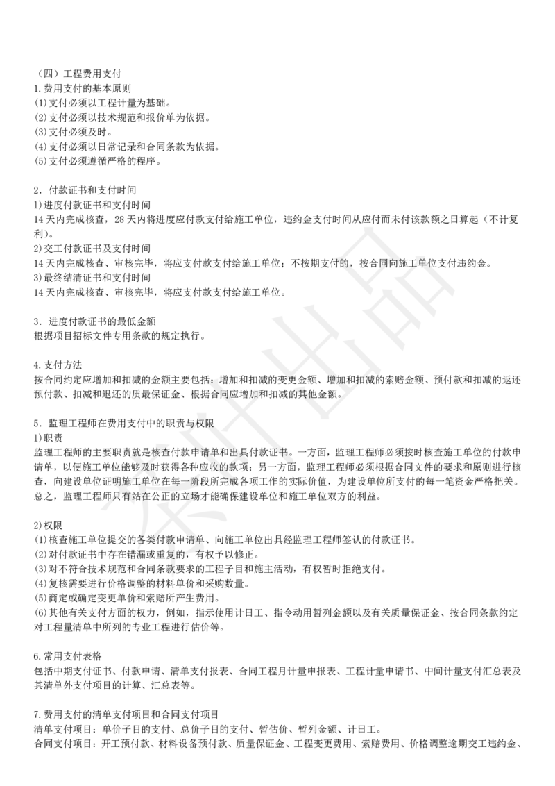 案例教材二十二考点_监理工程师_2025监理工程师_2025年监理工程师SVIP_2025年监理交通案例SVIP_02-基础精讲✿高端面授✿深度强化_04-交通案例《教材精讲班》茶叶SMR