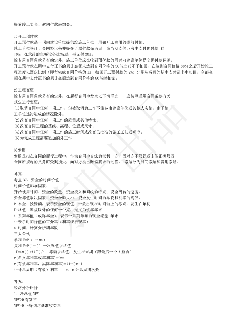 案例教材二十二考点_监理工程师_2025监理工程师_2025年监理工程师SVIP_2025年监理交通案例SVIP_02-基础精讲✿高端面授✿深度强化_04-交通案例《教材精讲班》茶叶SMR