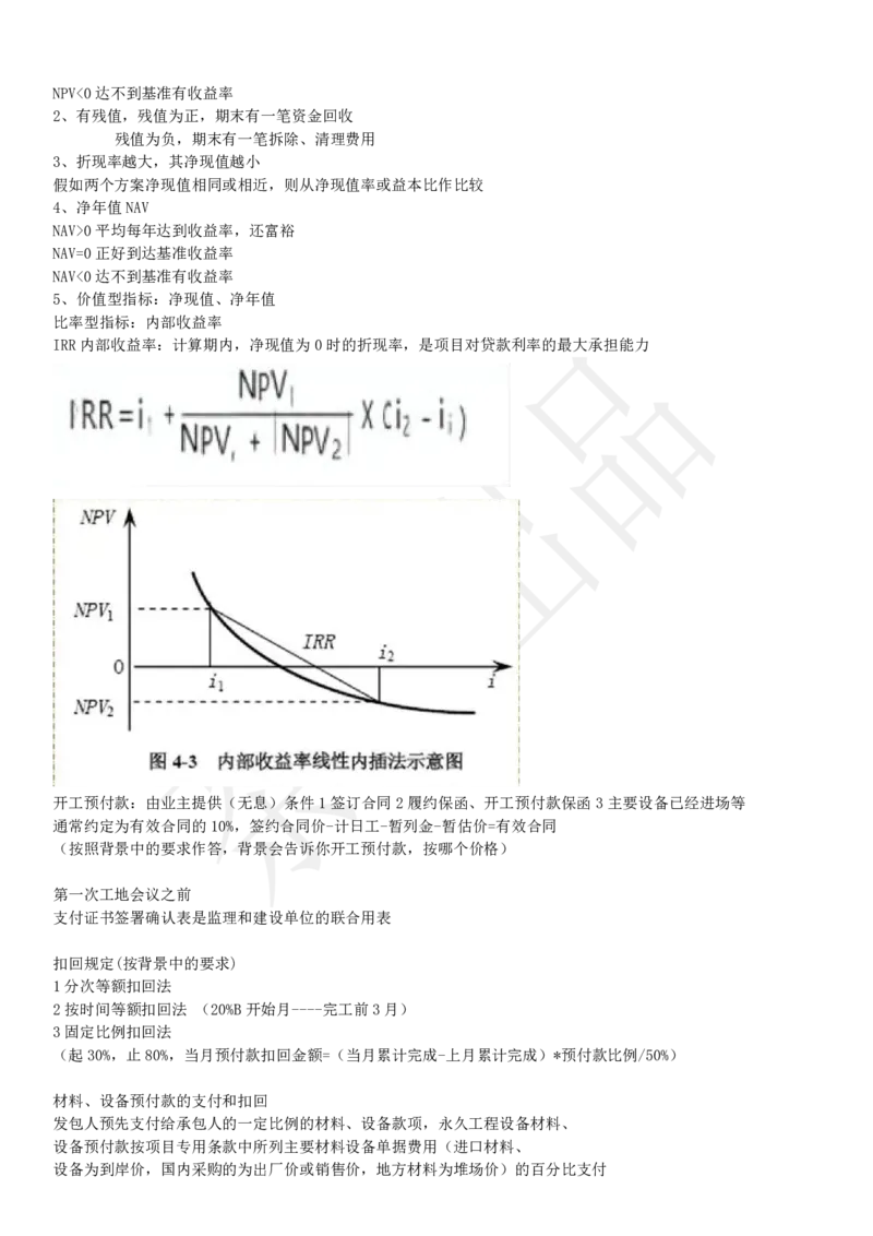 案例教材二十二考点_监理工程师_2025监理工程师_2025年监理工程师SVIP_2025年监理交通案例SVIP_02-基础精讲✿高端面授✿深度强化_04-交通案例《教材精讲班》茶叶SMR