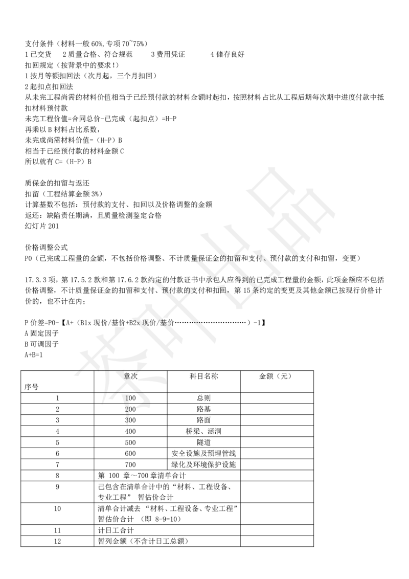 案例教材二十二考点_监理工程师_2025监理工程师_2025年监理工程师SVIP_2025年监理交通案例SVIP_02-基础精讲✿高端面授✿深度强化_04-交通案例《教材精讲班》茶叶SMR