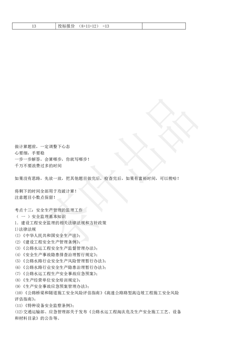 案例教材二十二考点_监理工程师_2025监理工程师_2025年监理工程师SVIP_2025年监理交通案例SVIP_02-基础精讲✿高端面授✿深度强化_04-交通案例《教材精讲班》茶叶SMR