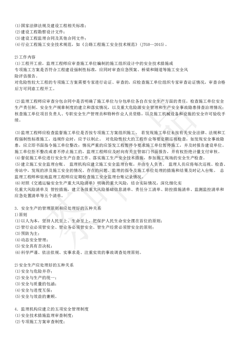 案例教材二十二考点_监理工程师_2025监理工程师_2025年监理工程师SVIP_2025年监理交通案例SVIP_02-基础精讲✿高端面授✿深度强化_04-交通案例《教材精讲班》茶叶SMR