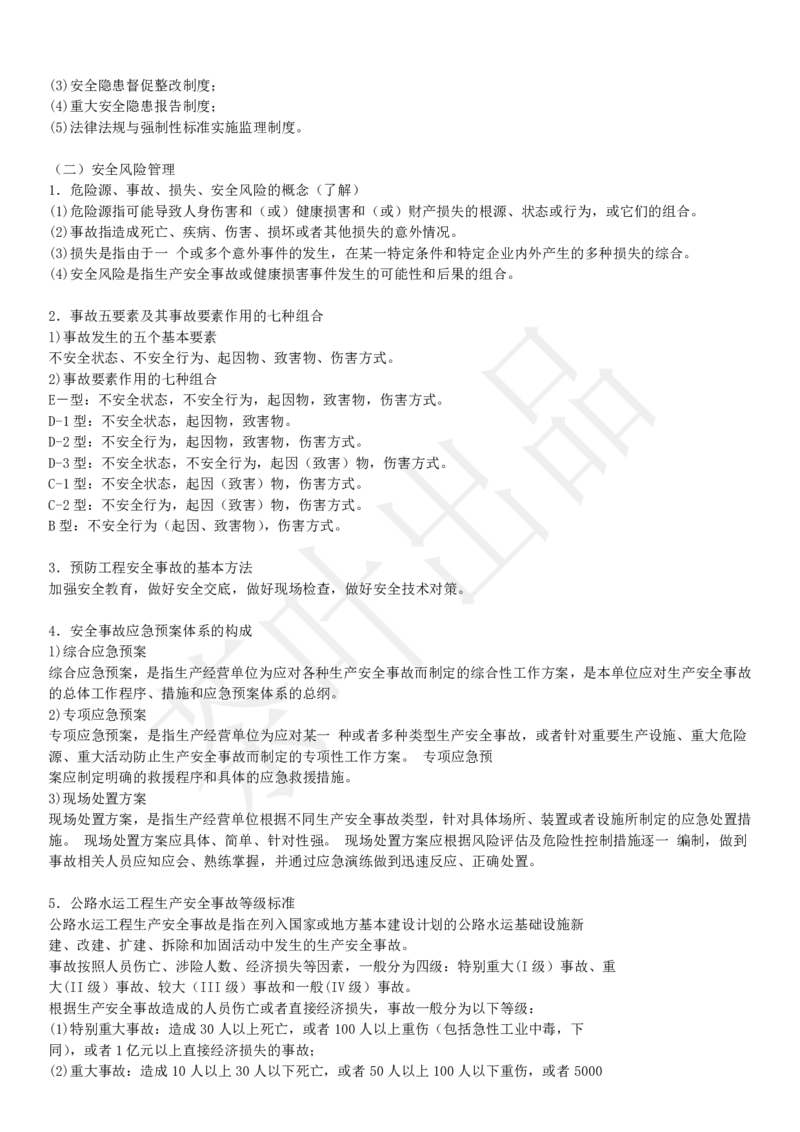 案例教材二十二考点_监理工程师_2025监理工程师_2025年监理工程师SVIP_2025年监理交通案例SVIP_02-基础精讲✿高端面授✿深度强化_04-交通案例《教材精讲班》茶叶SMR