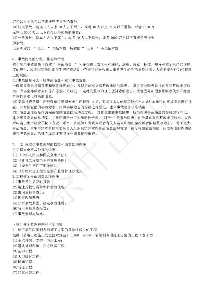 案例教材二十二考点_监理工程师_2025监理工程师_2025年监理工程师SVIP_2025年监理交通案例SVIP_02-基础精讲✿高端面授✿深度强化_04-交通案例《教材精讲班》茶叶SMR
