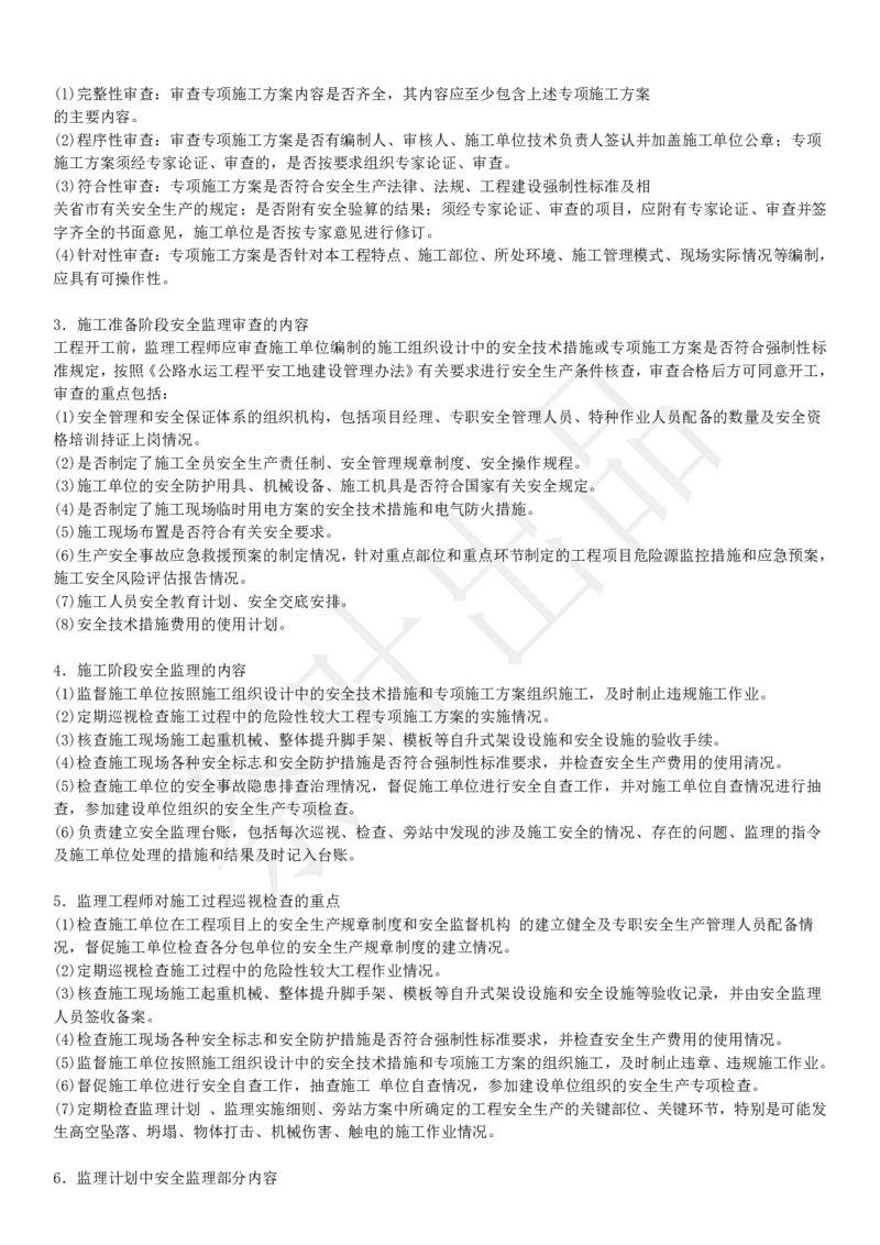 案例教材二十二考点_监理工程师_2025监理工程师_2025年监理工程师SVIP_2025年监理交通案例SVIP_02-基础精讲✿高端面授✿深度强化_04-交通案例《教材精讲班》茶叶SMR