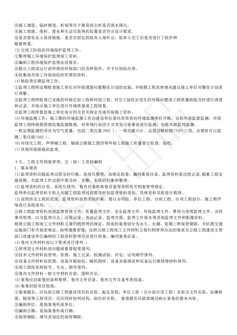 案例教材二十二考点_监理工程师_2025监理工程师_2025年监理工程师SVIP_2025年监理交通案例SVIP_02-基础精讲✿高端面授✿深度强化_04-交通案例《教材精讲班》茶叶SMR