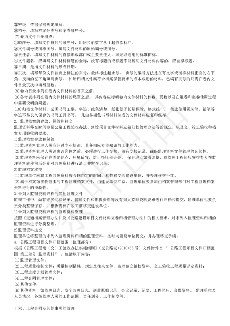 案例教材二十二考点_监理工程师_2025监理工程师_2025年监理工程师SVIP_2025年监理交通案例SVIP_02-基础精讲✿高端面授✿深度强化_04-交通案例《教材精讲班》茶叶SMR