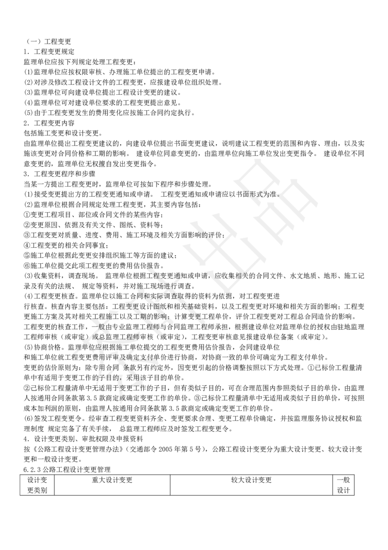 案例教材二十二考点_监理工程师_2025监理工程师_2025年监理工程师SVIP_2025年监理交通案例SVIP_02-基础精讲✿高端面授✿深度强化_04-交通案例《教材精讲班》茶叶SMR