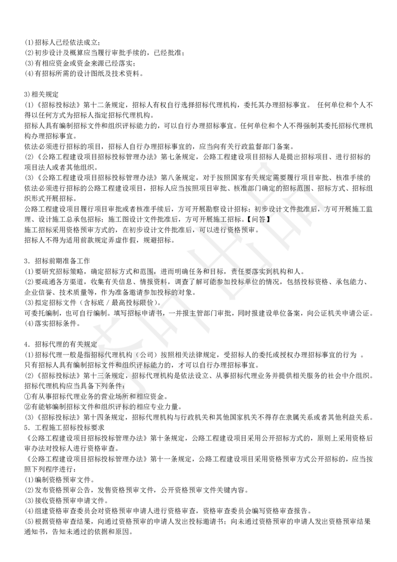 案例教材二十二考点_监理工程师_2025监理工程师_2025年监理工程师SVIP_2025年监理交通案例SVIP_02-基础精讲✿高端面授✿深度强化_04-交通案例《教材精讲班》茶叶SMR