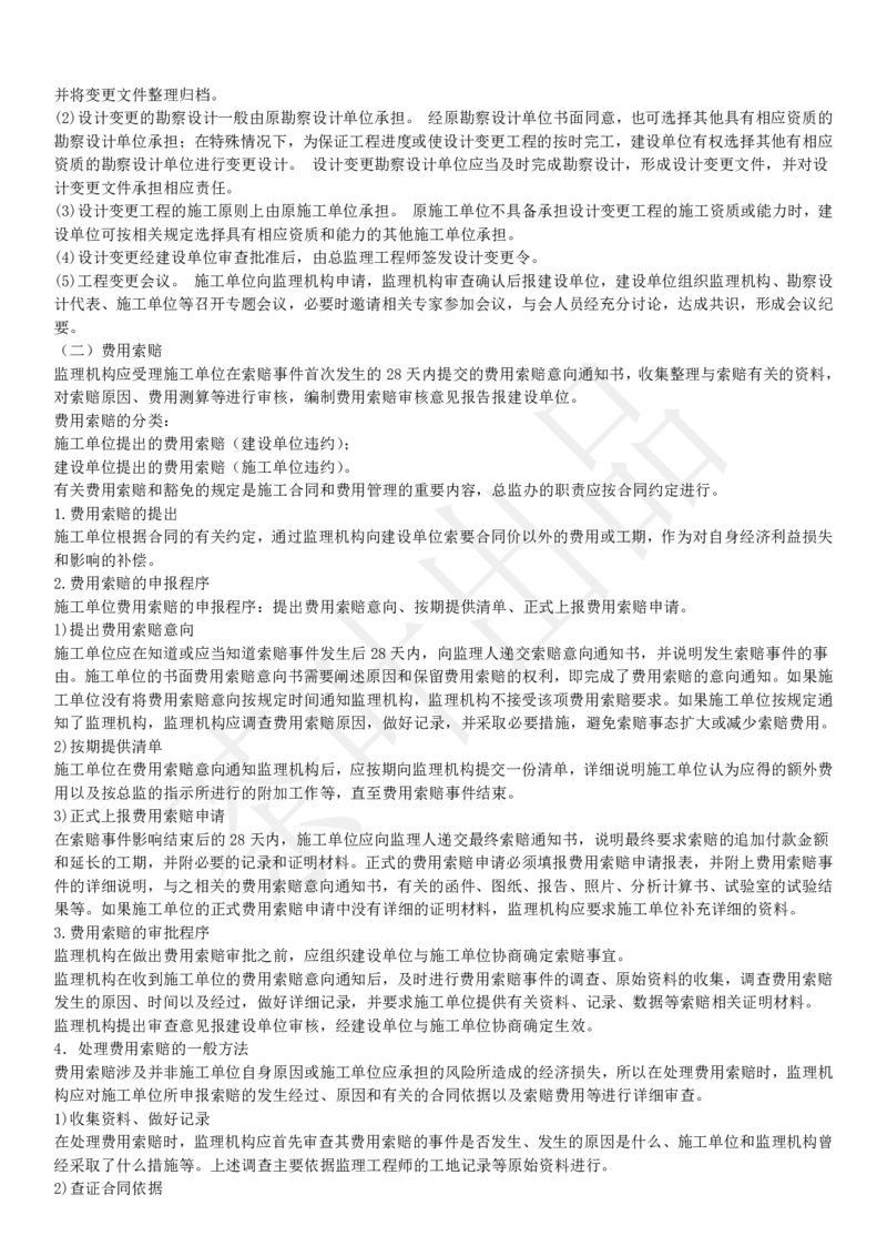 案例教材二十二考点_监理工程师_2025监理工程师_2025年监理工程师SVIP_2025年监理交通案例SVIP_02-基础精讲✿高端面授✿深度强化_04-交通案例《教材精讲班》茶叶SMR