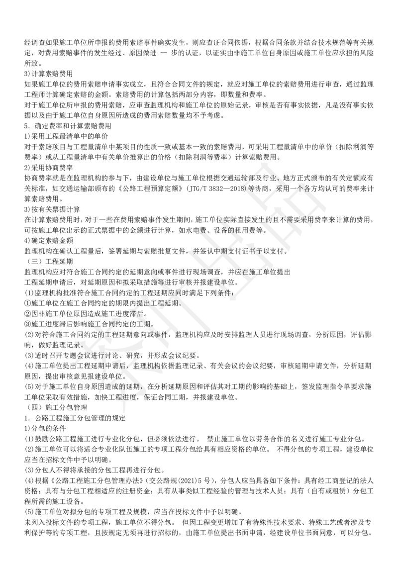 案例教材二十二考点_监理工程师_2025监理工程师_2025年监理工程师SVIP_2025年监理交通案例SVIP_02-基础精讲✿高端面授✿深度强化_04-交通案例《教材精讲班》茶叶SMR