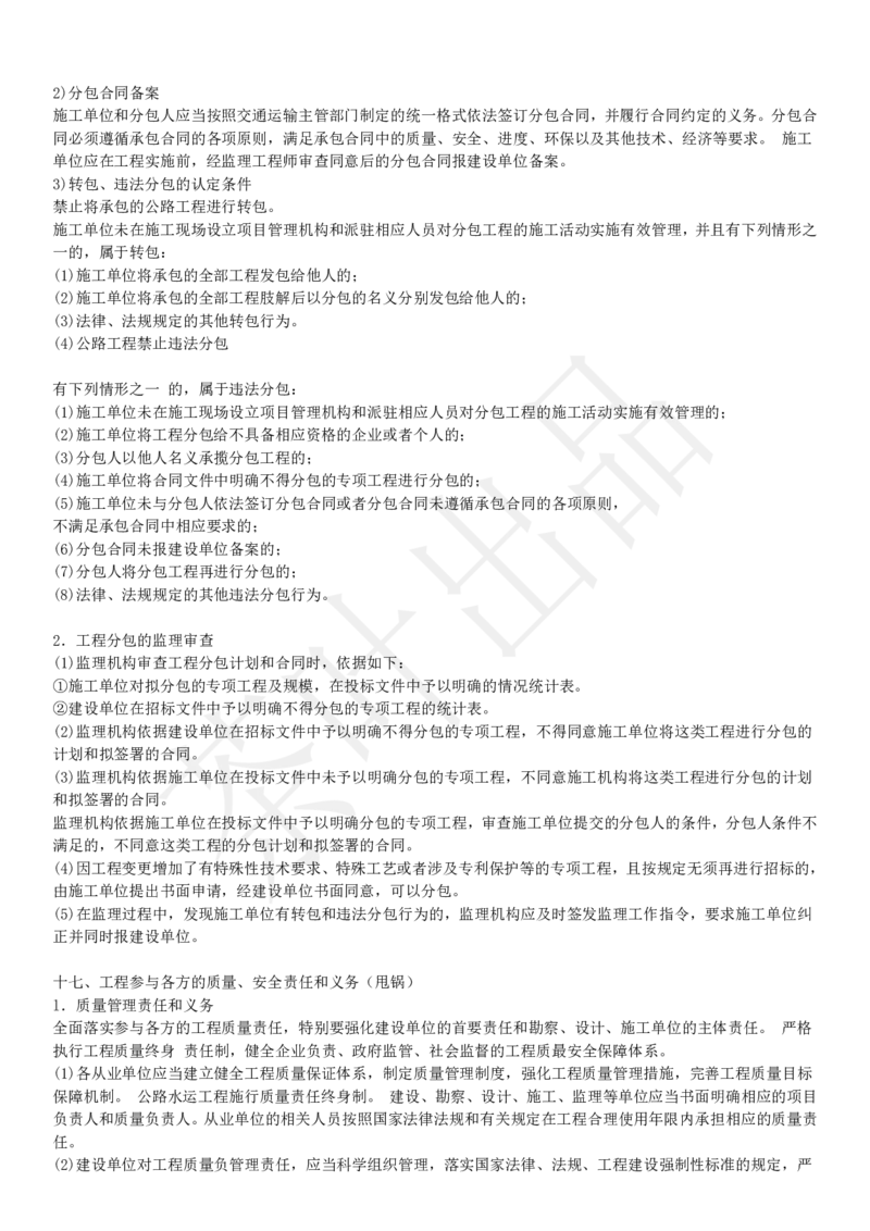 案例教材二十二考点_监理工程师_2025监理工程师_2025年监理工程师SVIP_2025年监理交通案例SVIP_02-基础精讲✿高端面授✿深度强化_04-交通案例《教材精讲班》茶叶SMR