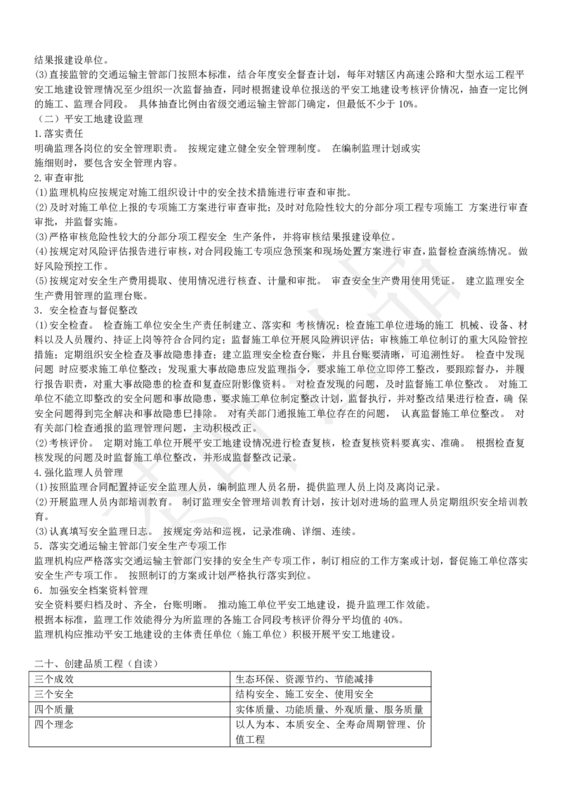 案例教材二十二考点_监理工程师_2025监理工程师_2025年监理工程师SVIP_2025年监理交通案例SVIP_02-基础精讲✿高端面授✿深度强化_04-交通案例《教材精讲班》茶叶SMR