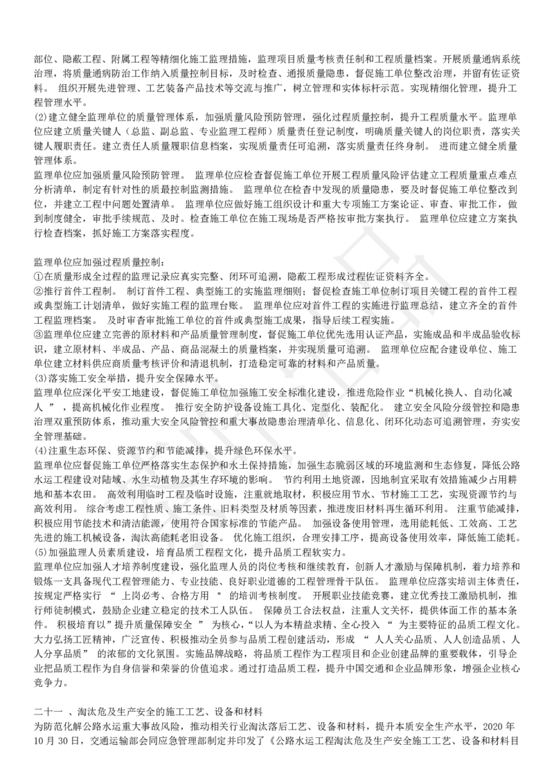 案例教材二十二考点_监理工程师_2025监理工程师_2025年监理工程师SVIP_2025年监理交通案例SVIP_02-基础精讲✿高端面授✿深度强化_04-交通案例《教材精讲班》茶叶SMR