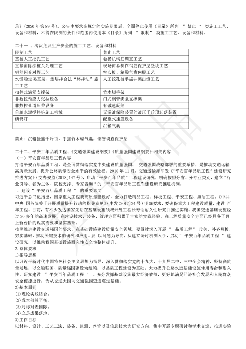 案例教材二十二考点_监理工程师_2025监理工程师_2025年监理工程师SVIP_2025年监理交通案例SVIP_02-基础精讲✿高端面授✿深度强化_04-交通案例《教材精讲班》茶叶SMR