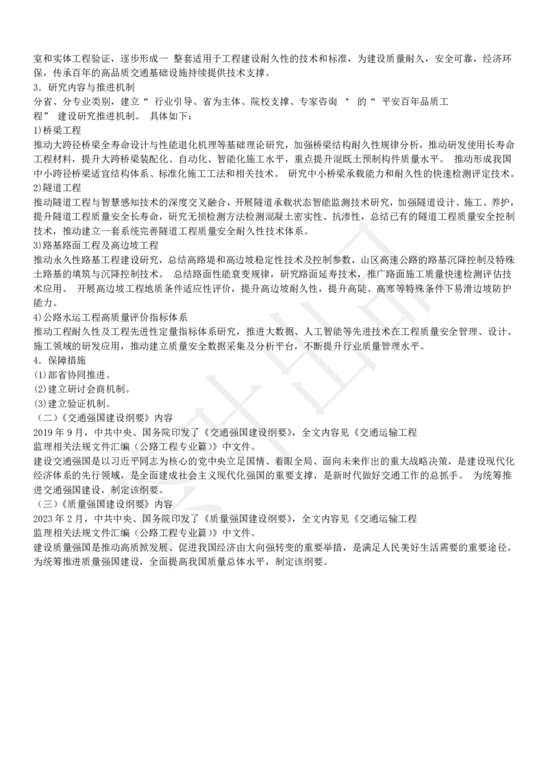 案例教材二十二考点_监理工程师_2025监理工程师_2025年监理工程师SVIP_2025年监理交通案例SVIP_02-基础精讲✿高端面授✿深度强化_04-交通案例《教材精讲班》茶叶SMR