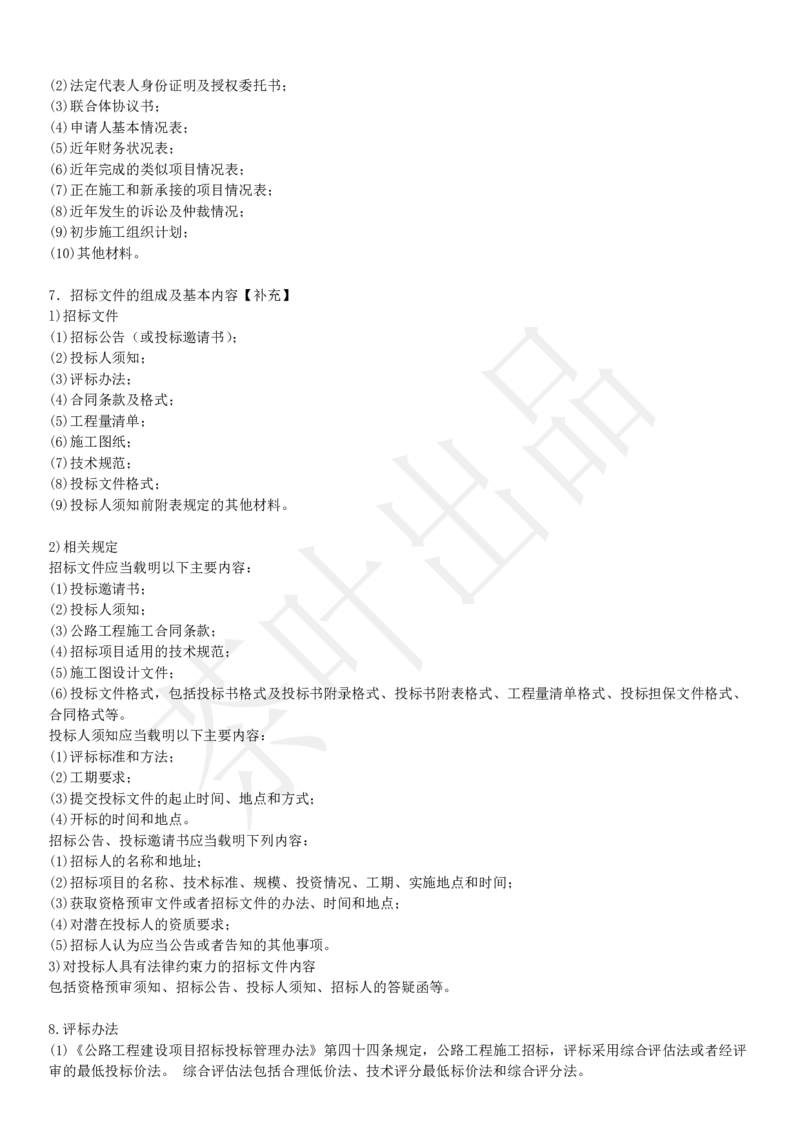 案例教材二十二考点_监理工程师_2025监理工程师_2025年监理工程师SVIP_2025年监理交通案例SVIP_02-基础精讲✿高端面授✿深度强化_04-交通案例《教材精讲班》茶叶SMR