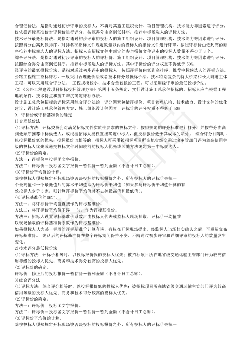 案例教材二十二考点_监理工程师_2025监理工程师_2025年监理工程师SVIP_2025年监理交通案例SVIP_02-基础精讲✿高端面授✿深度强化_04-交通案例《教材精讲班》茶叶SMR