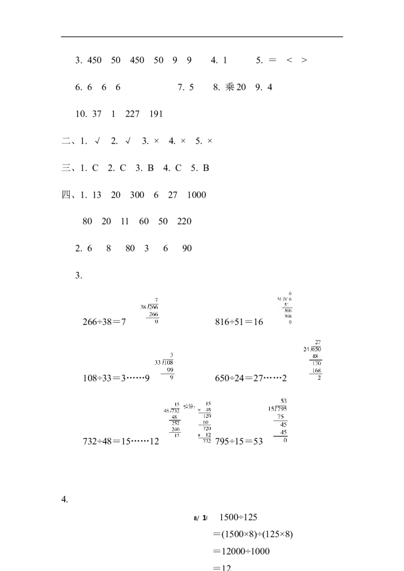 第五单元跟踪检测卷(2)_小学1-6年级全部试卷_数学_四年级_3-9-3、小学四年级数学上册_3-9-3-2、练习题、作业、试题、试卷_青岛版_单元测试卷