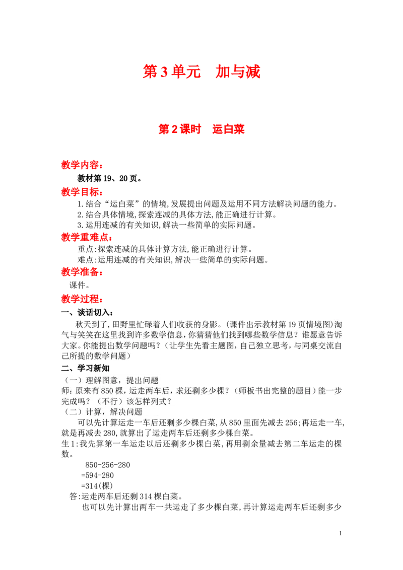 第2课时运白菜_小学1-6年级全部试卷_数学_三年级_3-8-3、小学三年级数学上册_3-8-3-3、课件、讲义、教案_3年级上册-北师大数学全套备课资料_BS三年级数学上册教案2套_BS三年级数学上册教案