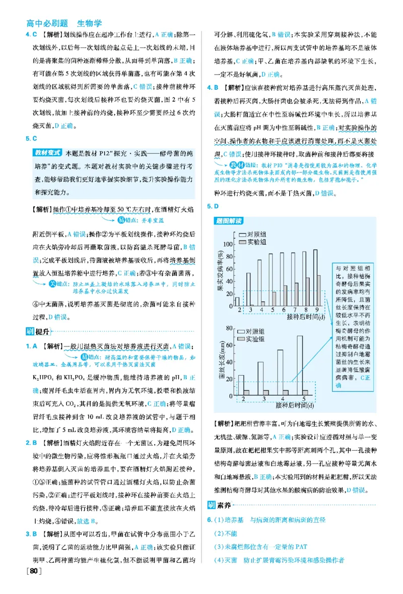 第1章发酵工程_生物_2026版高中必刷题生物人教版_2026春高中必刷题生物选修3RJ_答案生物选修三