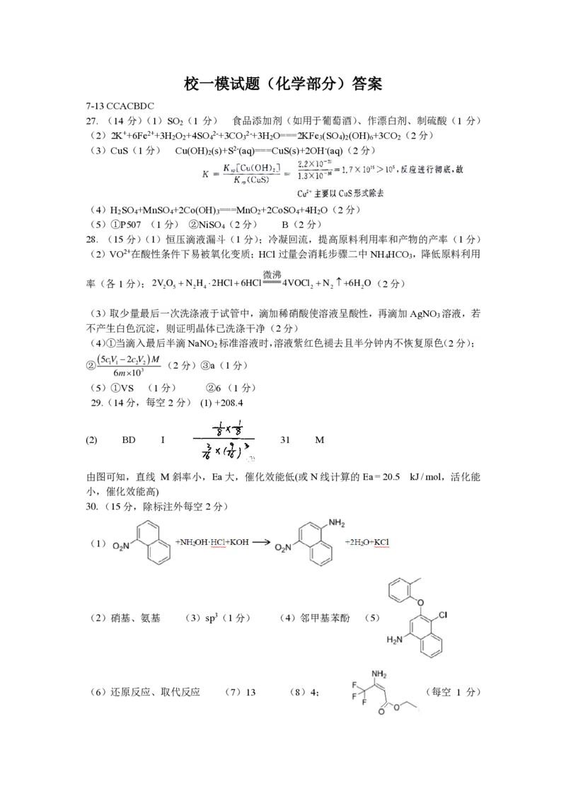 高三校一模理综答案_2024年5月_01按日期_23号_2024届山西省太原市第五中学高三下学期一模试题_山西省太原市第五中学2024届高三下学期一模试题理综PDF版含答案（可编辑）