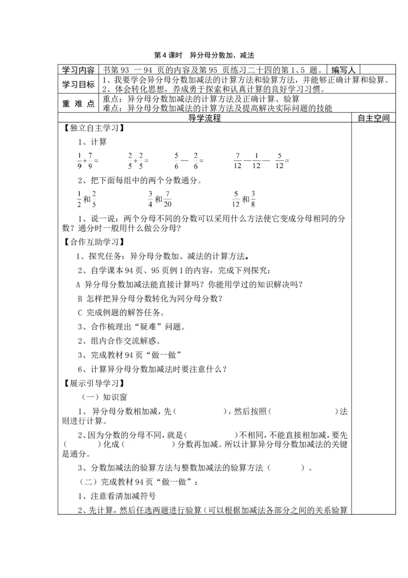 第4课时异分母分数加、减法_小学1-6年级全部试卷_数学_五年级_3-10-4、小学五年级数学下册_3-10-4-3、课件、讲义、教案_2.人教版五（下）数学全册教案、导学案_电子教案_导学案