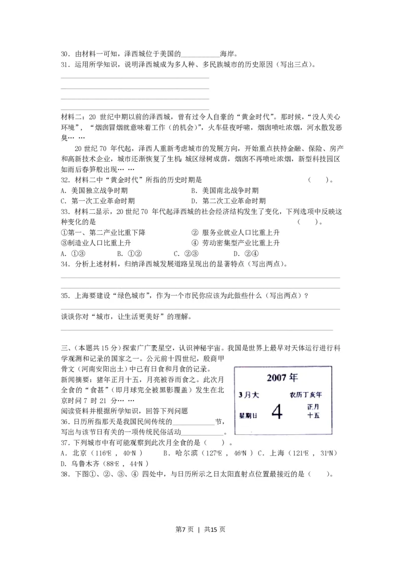 2007年上海高考理科综合能力测试真题及答案_zz20高中真题试卷_物理高考真题试卷_旧1990-2007&middot;高考物理真题_1990-2007&middot;高考物理真题&middot;PDF_2001-2007年各地理综历年真题_上海