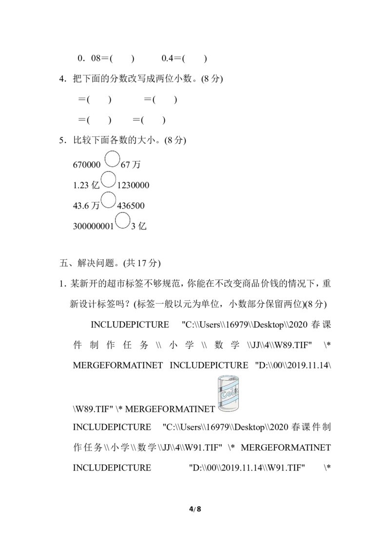 周测培优卷11_小学1-6年级全部试卷_数学_四年级_3-9-4、小学四年级数学下册_3-9-4-2、练习题、作业、试题、试卷_冀教版_周测培优卷