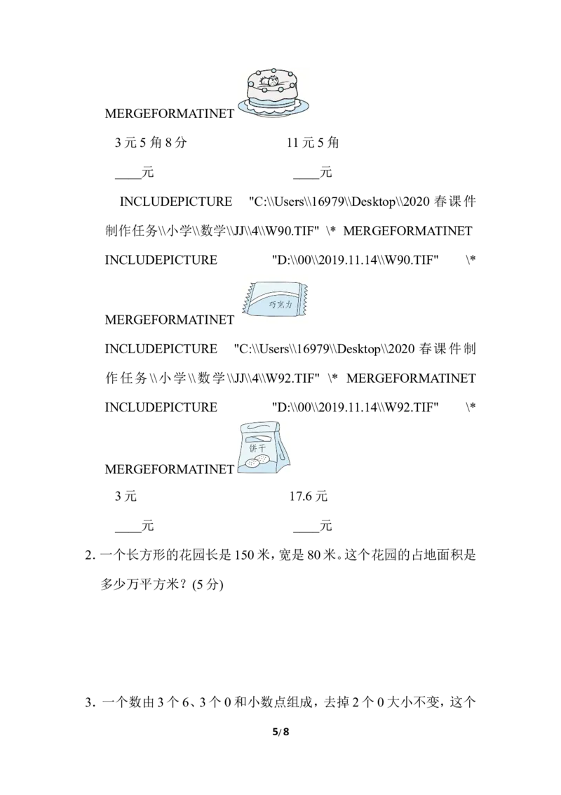 周测培优卷11_小学1-6年级全部试卷_数学_四年级_3-9-4、小学四年级数学下册_3-9-4-2、练习题、作业、试题、试卷_冀教版_周测培优卷