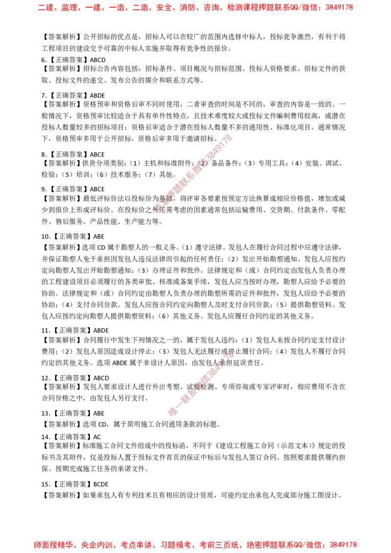 监理合同-终极50题_监理工程师_2025监理工程师_2025年监理工程师SVIP_2025年监理合同管理SVIP_05-考前密训✿央企特训✿机构普押_38-合同《爆料20点+终极50题》SMR推荐
