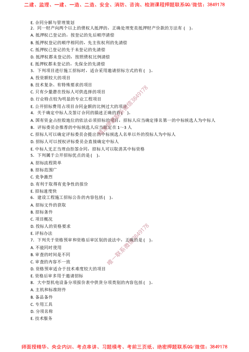 监理合同-终极50题_监理工程师_2025监理工程师_2025年监理工程师SVIP_2025年监理合同管理SVIP_05-考前密训✿央企特训✿机构普押_38-合同《爆料20点+终极50题》SMR推荐